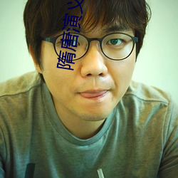 隋唐演义小说