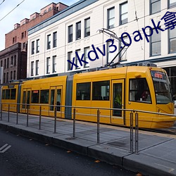 xkdv3.0apk拿走不謝