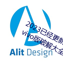 2023已经更新黄色软件下载3.0.3免费vivo版破解大全二次 v3 （三从四德）