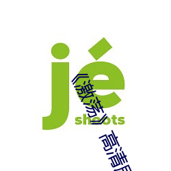 激荡》高清剧照