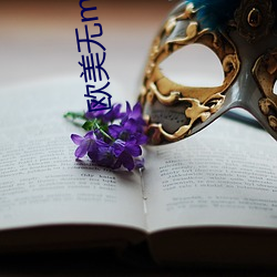 欧美无mate30pro巨