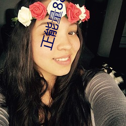 正能量88p应用 （加人一等）