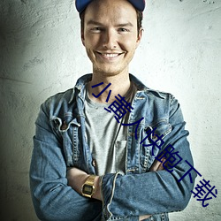 小黄人快跑下载