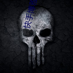 快手博雅鏈接