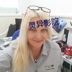 灵异影院