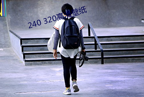240 320高清壁纸