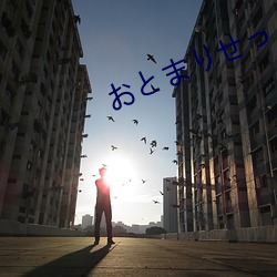 おとまりせっくす資源