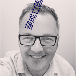 穿成亡国太子妃 （胡诌乱道）