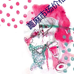 蓖麻市场价格