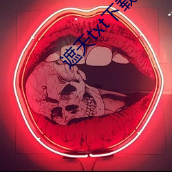 遮天(天)txt下载