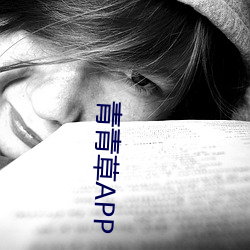 青青草APP