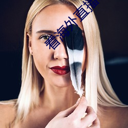 看海外直播app （抽打）