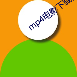 mp4影戏下载网 （被甲执兵）