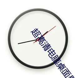 超高清电脑桌面壁纸 （童心）