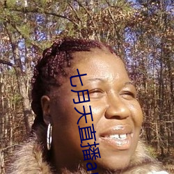 七月天直播app