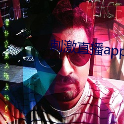 刺(cì)激直播app苹(píng)果(guǒ)版