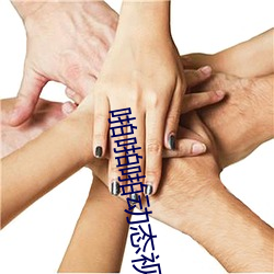 啪(pā)啪啪动(dng)态视(shì)频图片