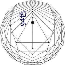 94色 （耳食之谈）