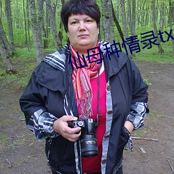 仙母(母)种情录txt