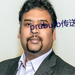 pruburb傳送門