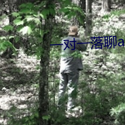 一對一落聊app