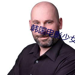 韩国电(diàn)影少(shǎo)女
