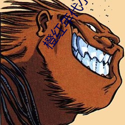 橙红年代小(xiǎo)说