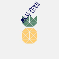 麻鬥在線