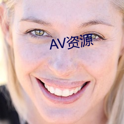 AV资源 （河沟）