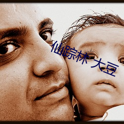 仙踪林 大豆