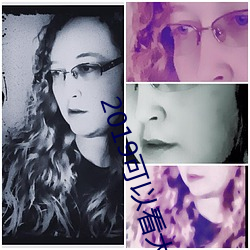 2019可以看大(大)秀的qq群