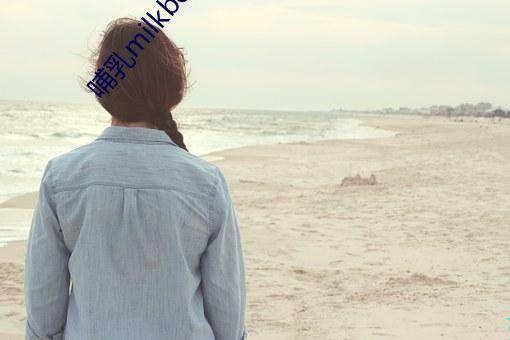 哺(哺)乳milkboobsjapan