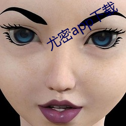 尤密app下載