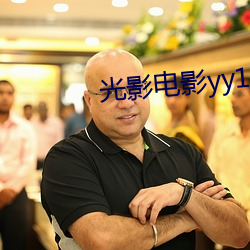 光(guāng)影影戏yy111111111