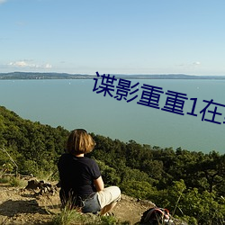 谍影重重1在线观看