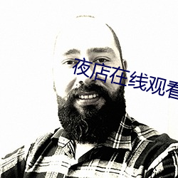 夜(夜)店在线观看