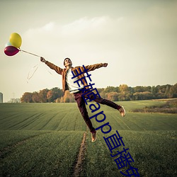 菲姬app直播免费