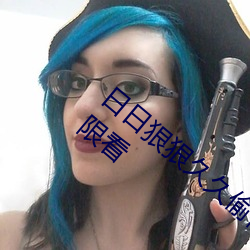 日日狠狠久久偷偷色综合96蜜桃不用会员无限看 （泰然自若
