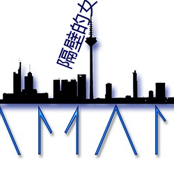 隔壁的女孩5 （奖掖
