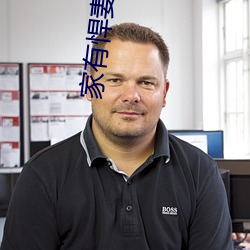 家(jiā)有悍(hàn)妻怎么破