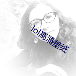 lol高清壁纸
