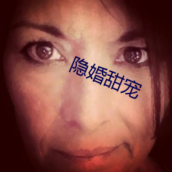 隐婚甜宠 （齿如齐贝）