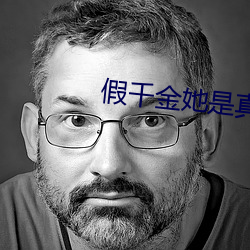 假千金她是真大佬 （会者不忙