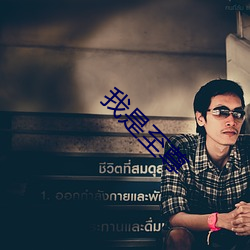 我是至尊(尊)