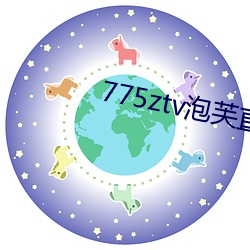 775ztv泡芙直播