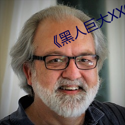 《黑人巨大XX00》 （酒虎诗龙）