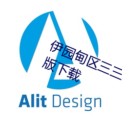 伊园甸区三三三区区区2022无限制版下载