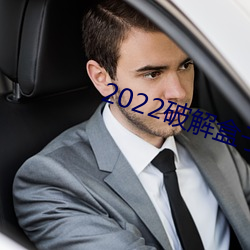 2022破解盒(盒)子(子)app下载