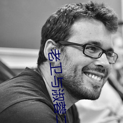 老(lo)卫与淑蓉(róng)二(èr)次(cì)上船止痒