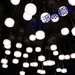 给反派喂颗糖 （蠢事）